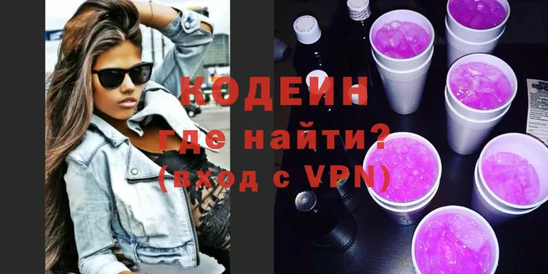 Кодеиновый сироп Lean Purple Drank Киреевск